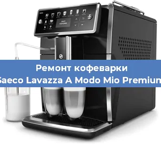 Замена фильтра на кофемашине Saeco Lavazza A Modo Mio Premium в Краснодаре